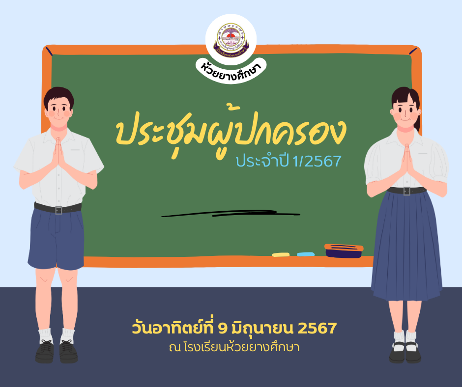 หน้าหลัก | โรงเรียนห้วยยางศึกษา